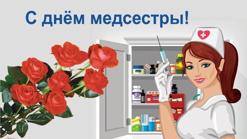 С Международным днем медсестры 2025: открытки, чтобы сказать спасибо