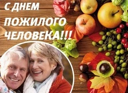 Красивые картинки с Международным днем пожилых людей 2023 
