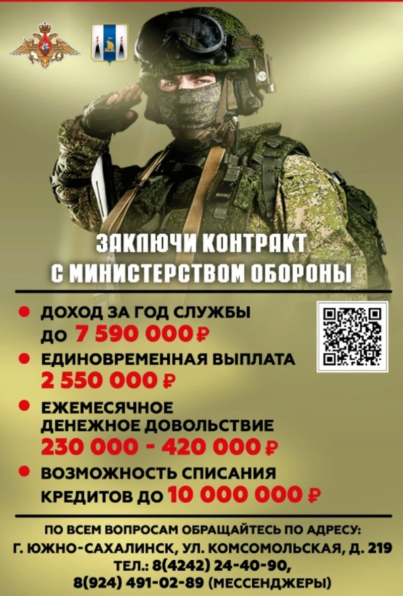 Минобороны РФ приглашает мужчин старше 18 лет в ряды Вооружённых Сил 