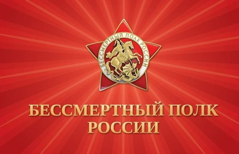 «Бессмертный полк» прошагает 9 мая по Сахалину и Курилам