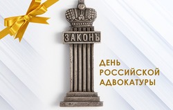 С Днем российской адвокатуры 2025: красивые открытки 