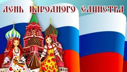 Открытки и картинки на День народного единства 2023