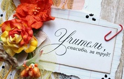 С Днем учителя 2024: картинки к празднику