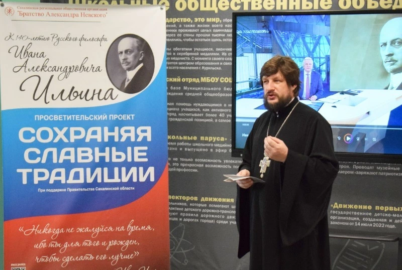 Курильским школьникам рассказали о русском философе Иване Ильине 