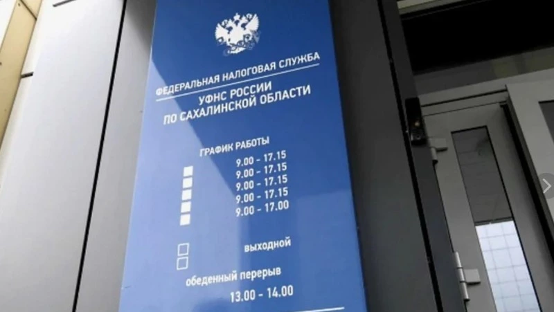Управление ФНС переводит свои рабочие места с Итурупа на Сахалин