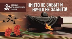 День неизвестного солдата в 2024 году: картинки и открытки
