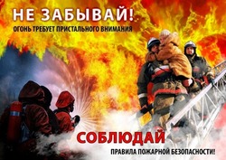 Курильчанам напомнили правила пожарной безопасности