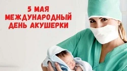 Международный день акушерки 2025: красивые и душевные картинки