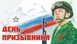 Всероссийский день призывника 2024: картинки к 15 ноября