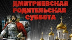 Дмитриевская родительская суббота 2024: картинки и открытки 
