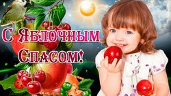 С Яблочным Спасом-2024: картинки к празднику