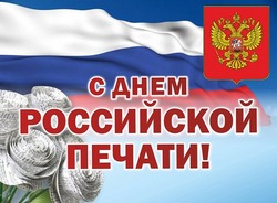 Красивые картинки и открытки с Днем российской печати