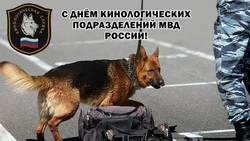 Открытки на День кинолога 2024