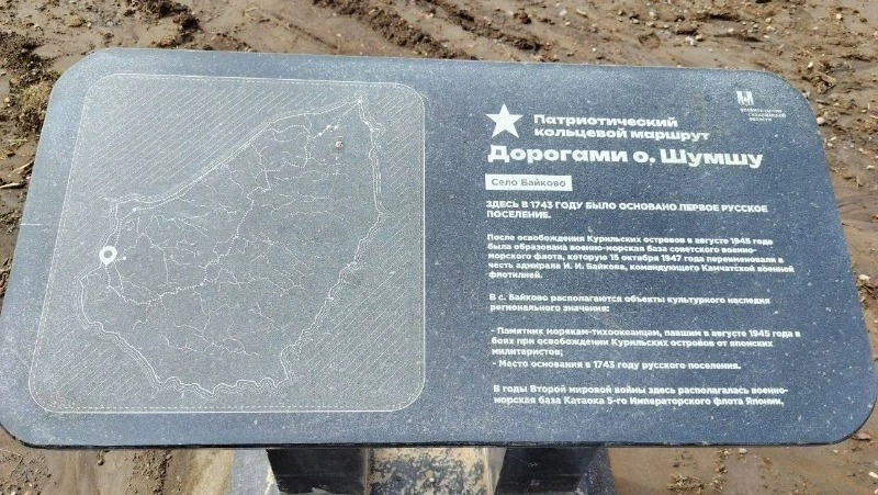 Кольцевой патриотический маршрут «Дорогами острова Шумшу» скоро примет первых туристов 