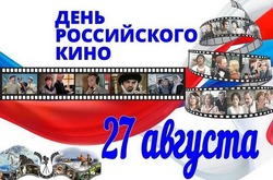 День российского кино 2024: красивые картинки к празднику