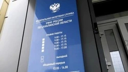 Управление ФНС переводит свои рабочие места с Итурупа на Сахалин