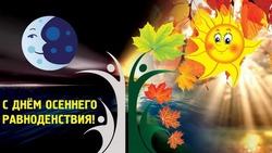 Открытки на День осеннего равноденствия 2024
