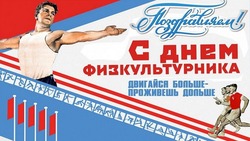 Красивые картинки на День физкультурника 2024