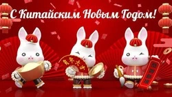 Китайский Новый год 2025: картинки к празднику