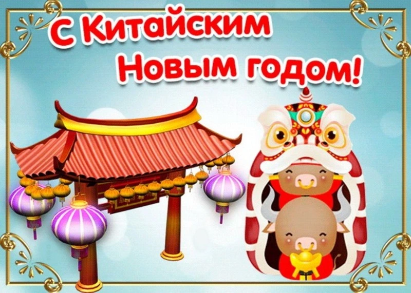 Китайский Новый год 2024: картинки с поздравлениями