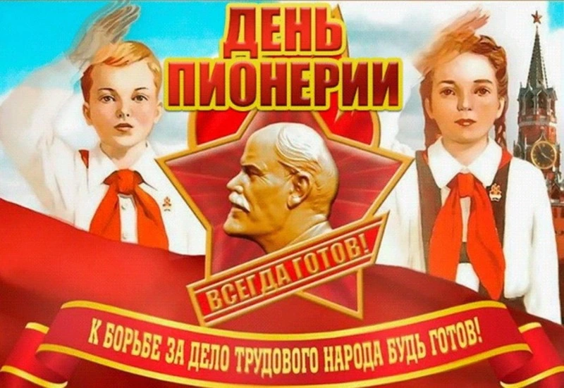 Картинки и открытки с Днем пионерии