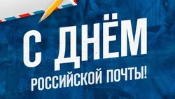 День российской почты 2024: красивые картинки и открытки