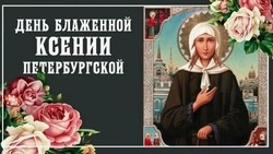 Картинки на день памяти Ксении Петербургской 2025