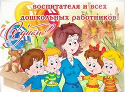 Красивые картинки и открытки на День воспитателя 2024