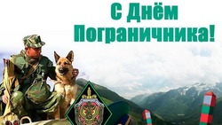 Открытки с Днем пограничника