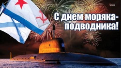 День моряка-подводника 2025: красивые картинки к 19 марта