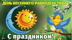 День весеннего равноденствия в 2025 году: яркие картинки к 20 марта