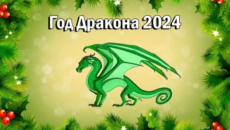Красивые картинки и открытки с Новым годом 2024