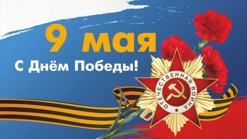 Картинки с 9 мая — Днем Победы