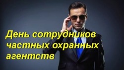 С Днем охранника 2025: картинки к 11 марта