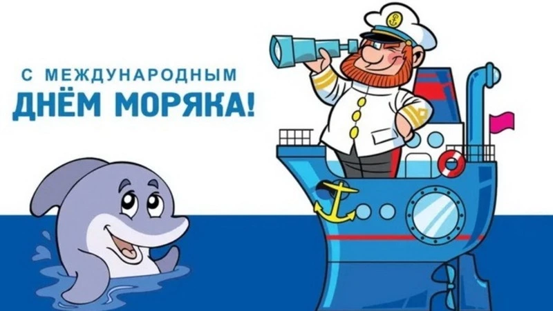 Красивые картинки с Днем моряка 2024