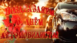 Открытки и картинки с Днем автомобилиста 2023
