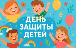 Картинки ко Дню защиты детей 1 июня 2025: яркие идеи для поздравлений