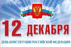 Красивые картинки с Днем Конституции 2023