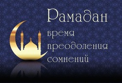 Красивые картинки и открытки на Рамадан 2024