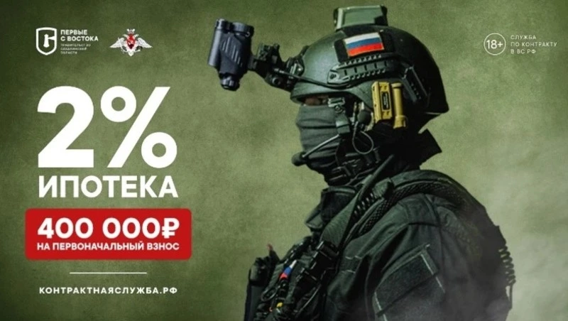 Только в островном регионе: контрактникам дают 400 тысяч рублей на первоначальный ипотечный взнос 