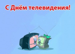 Картинки на Всемирный день телевидения 2024