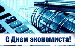 С Днем экономиста 2024: картинки с поздравлениями