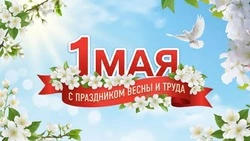 Жителей Сахалина и Курил приглашают интересно провести 1 мая