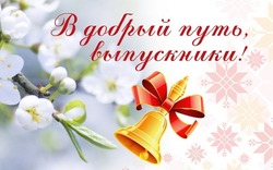 Картинки с Последним звонком 2024