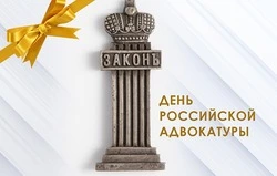 С Днем российской адвокатуры 2025: красивые открытки 