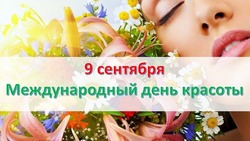Международный день красоты 2024: картинки и открытки