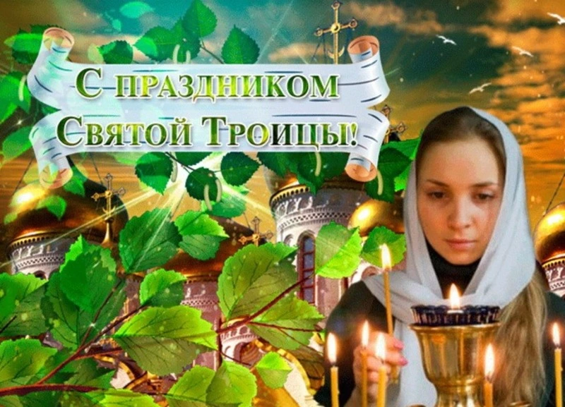 С Троицей 2025: красивые открытки и картинки для поздравлений