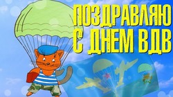 Картинки и открытки с Днем ВДВ 2024
