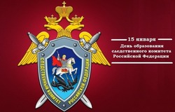 Картинки на День образования Следственного комитета России 2025