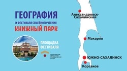 Сахалинский Фестиваль «Книжный парк» стал победителем конкурса Российского фонда культуры